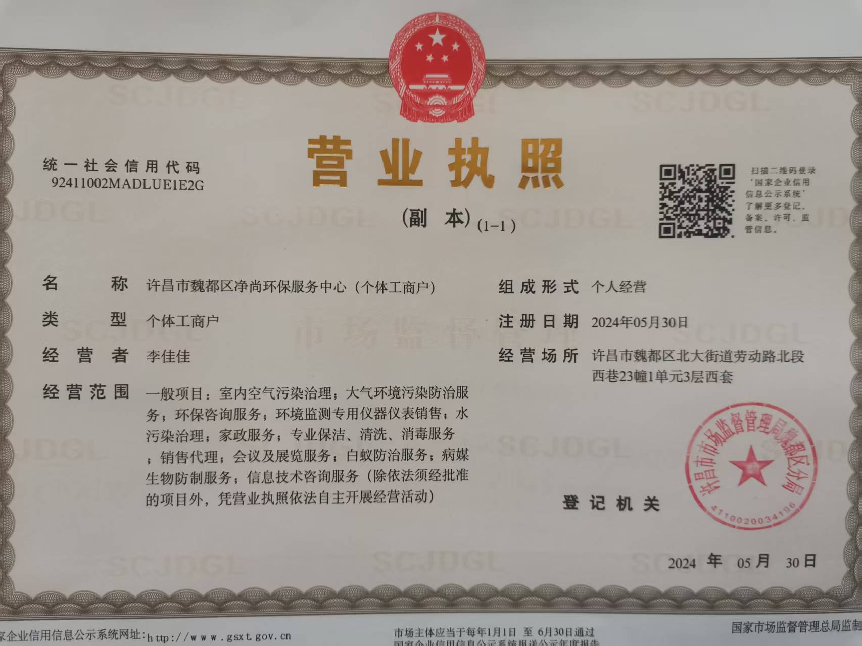 营业执照